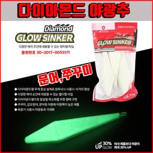몽크로스 다이아몬드 야광봉돌 쭈꾸미