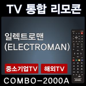 일렉트로맨TV리모콘 / ELECTROMAN리모콘