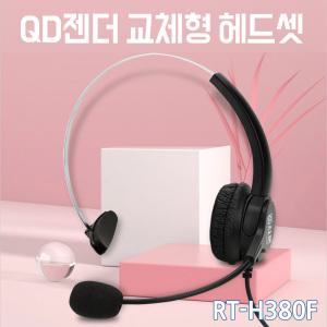 알티텔레콤 RT-H380F 전화기 헤드셋 젠더교체형 키폰 삼성 엘지 아이피폰 모임스톤