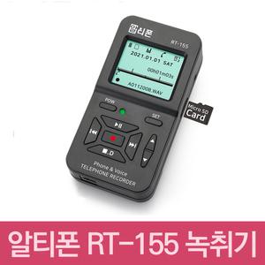녹취전화기 알티 RT-155  통화중녹음 모든전화기호환가능 키폰.인터넷폰  사용가능.납품상담환영