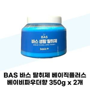 [바스] BAS 바스 베이직플러스 베이비파우더향 350g x 2개 실내 냄새제거