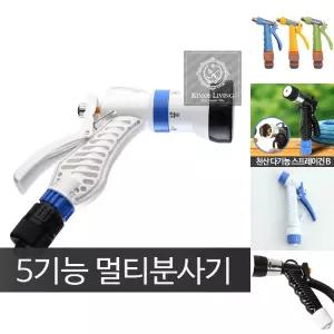 5기능 분사기 세차 원예 고압 분사 물호스 호스/호스/분사기/헤드/물호수건/다용도/분사건/워터건/화장실