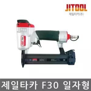제일타카 F30 일자형 에어 타카 일자타카 창틀 몰딩/핸드/공구/목공용/일자핀/목재용/인테리어/건설/건축