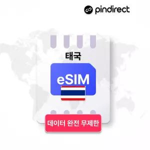 태국이심 eSIM 데이터 무제한 e심 · 7일(태국 현지시간 기준 23시 리셋) / 매일 1GB 소진 후 저속무제한