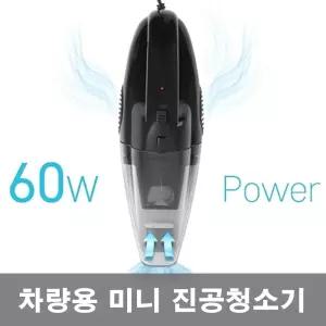 차량용 핸디형 진공청소기 미니 핸디 청소기