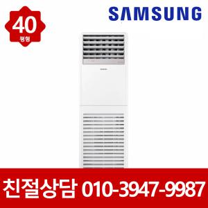 삼성 인버터 스탠드 에어컨 40평형 AP145CSPDHC1ST 업소용 사무실용 실외기포함