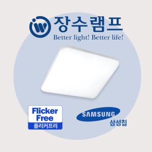 장수램프 LED 퓨어 리모컨 사각 방등 60W LED등 안방등 아이방등 전등