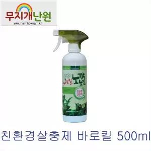 바로킬 500ml 노깍노진 고급 식물살충제 해충박멸