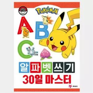 알파벳쓰기 30일마스터 영어배우기 알파벳공부
