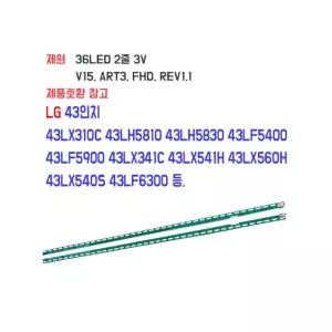 LG 43인치 43LX310C 43LH5810 43LH5830 TV 백라이트 수리