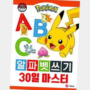 포켓몬스터 알파벳쓰기 학습책 30일 마스터 유아 놀이학습 교구