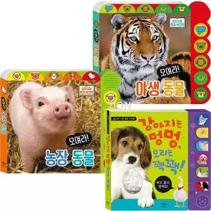 애플비 소리나는 촉감 사진책 강아지는 멍멍 농장동물 야생동물 / 어린이집 교구 아기선물