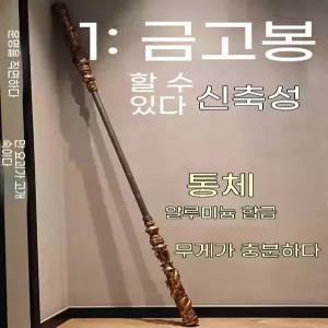 여의봉 소품 지팡이 알루미늄 1-1.7m 도구 프레 마술봉 금색