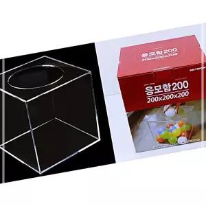 IKW895C2F 깔끔 투명 케이스 투표함 모금함 200 건의함 이벤트 경품 명함 전시 아크릴 응모함 추첨함 박스