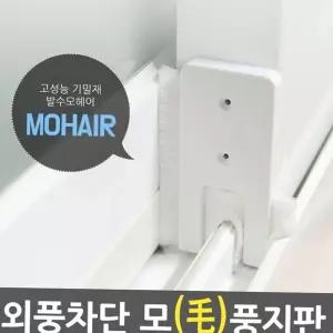 창문바람막이 틈새막이 모풍지판 틈마기 문풍지 방풍