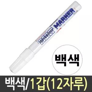 프리즈마색연필 문화 페인트마카 흰색 화이트 윈도우 백색 12자루