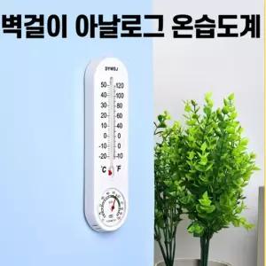 온습도계 벽걸이 아날로그 실내 방 온도측정기 수동 analog thermometer