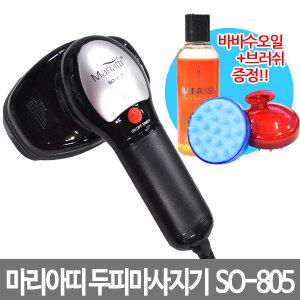 시원테크 쿨그린 마리아띠 진동 두피 마사지기 SO-805
