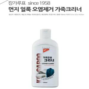 캉가루 먼지얼룩제거 가죽크리너 150ml