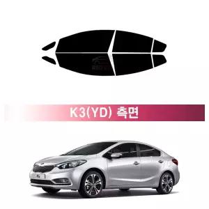 기아 K3 YD (12~18년) 측면 메탈 3M 루마 레이노 열차단 썬팅필름 자동차 썬팅지