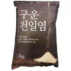 한반도소금 한반도 가는 입자 구운 천일염 5Kg 업소용 소금 이강산닷컴