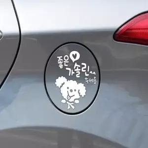 가솔린 UBR164I2 주유구 스티커 블랙 흠집가림 차량용 차량 튜닝 화물차
