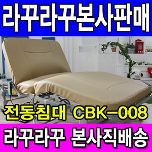 라꾸라꾸8탄 슈퍼싱글 전동침대 CBK-008 보관용커버 포함 이동식 간이침대