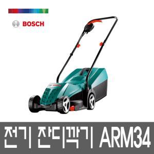 보쉬 전기잔디깍기 ARM34 정원 전기모아 유선 제초