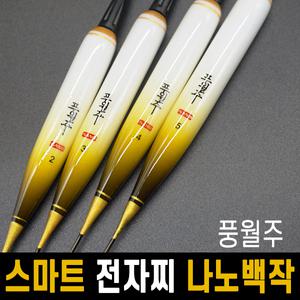 [풍월주] 스마트 전자찌 나노백작 / 나노 민물찌