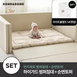 [도노도노] 하이가드 멀티범퍼침대+ 순면토퍼세트 (먼지제로 범퍼침대+순면 아기 토퍼)