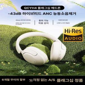 QCY 큐씨와이 H3 PRO 노이즈캔슬링 무선