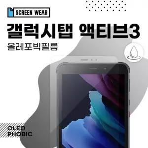 (2매)갤럭시탭 액티브3 8.0 올레포빅 액정보호필름 T570 T575 T577