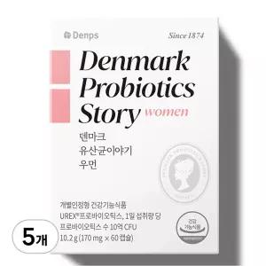 덴프스 덴마크 유산균 이야기 우먼 10.2g 60정 5개 선물 결혼식 티백 스승의 날 돌잔치 가정의 달