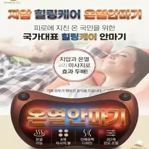 국민 힐링케어  온열 안마기 가정용 마사지기 차량용 안마기 회전 목  허리 목 온열