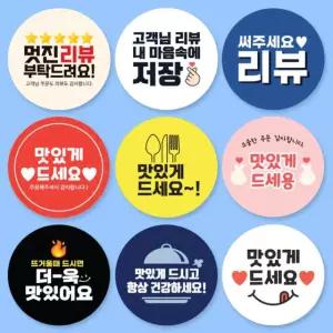 감사 답례 스티커 원형 리뷰 배달 504매