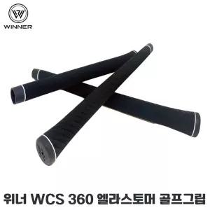 위너 WCS 360 엘라스토머 골프그립 고무그립 드라이버 아이언.