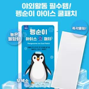 무색소 펭순이 아이스 쿨패치 (국내인증) 패치 열냉각시트 냉감 쿨링 여름 폭염대비 휴대용 야외활동 등산