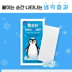무색소 펭순이 졸음방지 아이스 쿨패치 (국내인증) 졸음퇴치 패치 수험생 냉감 쿨링 시트 여름 폭염대비 휴