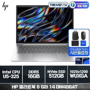 HP 엘리트북 6 G2i 14 DM4S6AT (U5-325/16GB/512GB/윈도우11프로) (HP공식판매처)(포토상품평 증정)