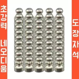 10개입 도장자석 네오디움 마그네틱 자석걸이 네오디움원형자석 자석공구걸이