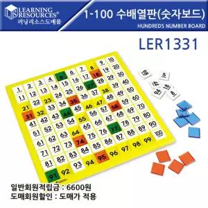 러닝리소스 LER1331 1부터100 수배열판 숫자보드