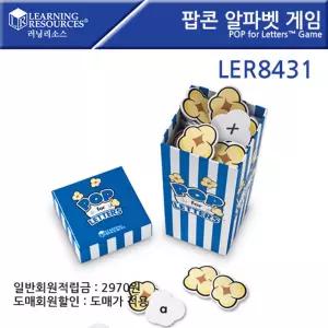 러닝리소스 LER8431 팝콘 알파벳 게임