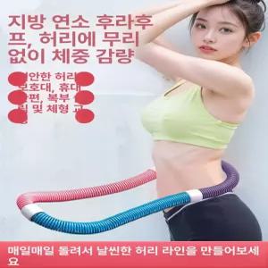 줄훌라후프 칼로리 후라우프 복부 초보자 훌라후프 뱃살빼기 실내용 훌라후프