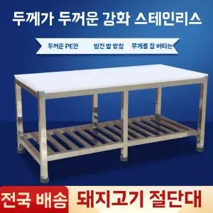 대형 도마 테이블 원목 횟집 작업대 도축 육가공 조리대