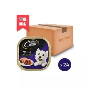 (무료배송)시저 양고기 100g x 24개 /강아지 습식 캔 간식