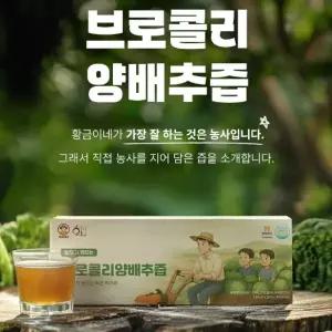 유기농 양배추 자연의품격 유기농 양배추 브로콜리 진액, 90ml,30개