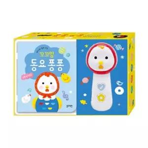 [마이콜북스] [블루래빗] 꼬꼬맘 동요 퐁퐁 생활 습관 동요