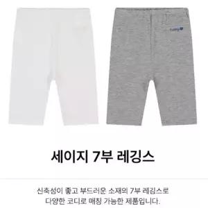 세이지 7부 레깅스- H2524152CA