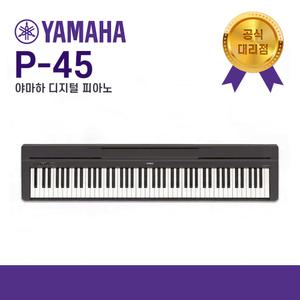 야마하 디지털피아노 P-45 / P45 / P 45