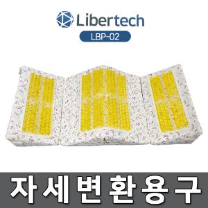 [LBP-02]자세변환용구 삼각쿠션 허리쿠션 등받침